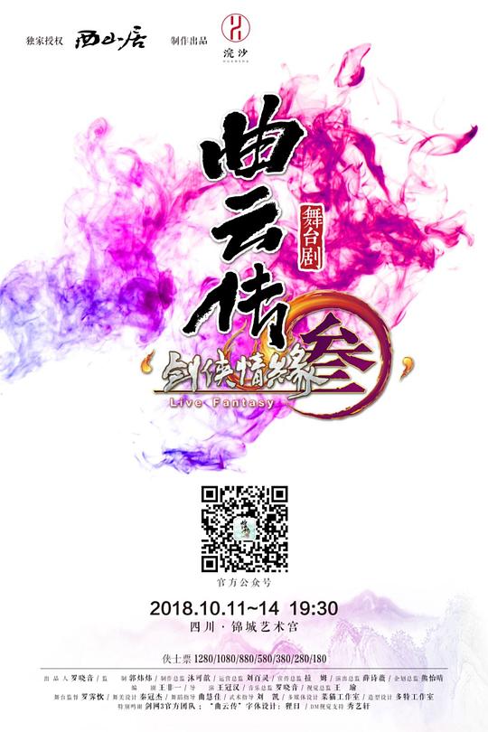 剑网3·曲云传