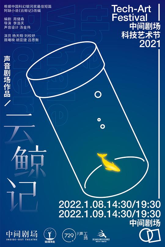 云鲸记