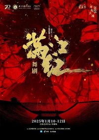 满江红