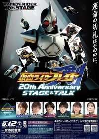 仮面ライダ一剣 20th Anniversary STAGE&TALK