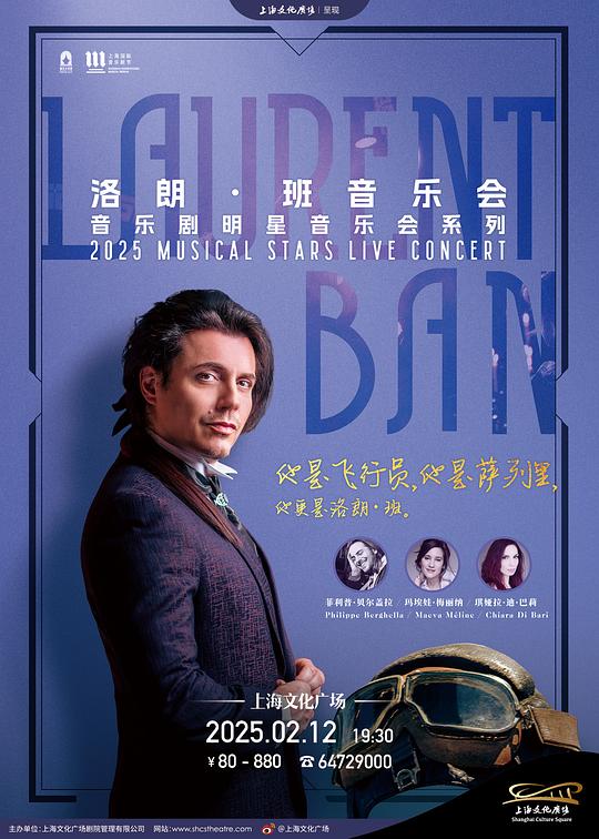 洛朗·班音乐会