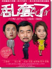 乱套了