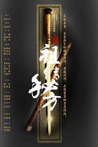 祖传秘方