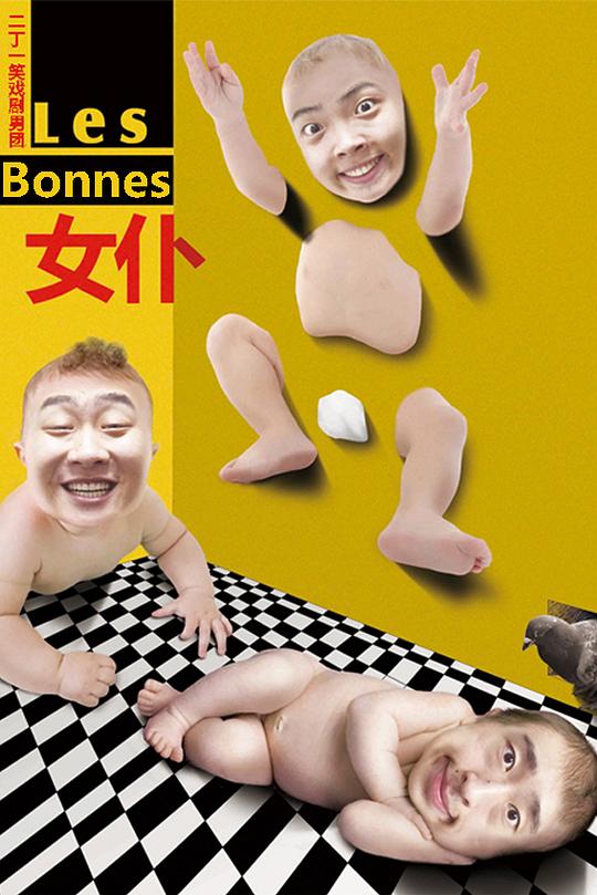 女仆