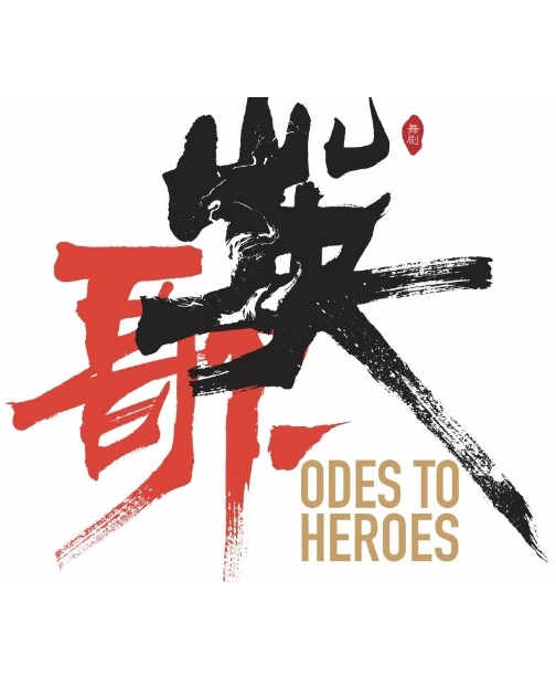 英歌