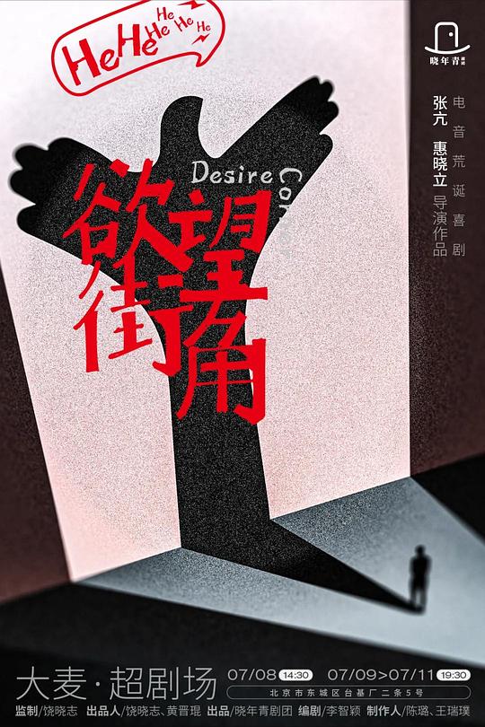 欲望街角