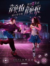 新型关系2.0