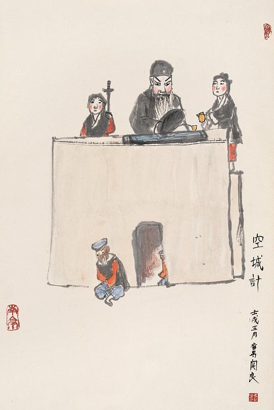 失空斩
