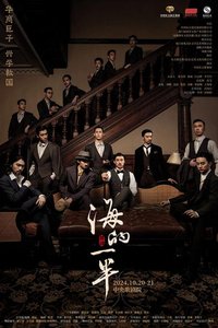 海的一半
