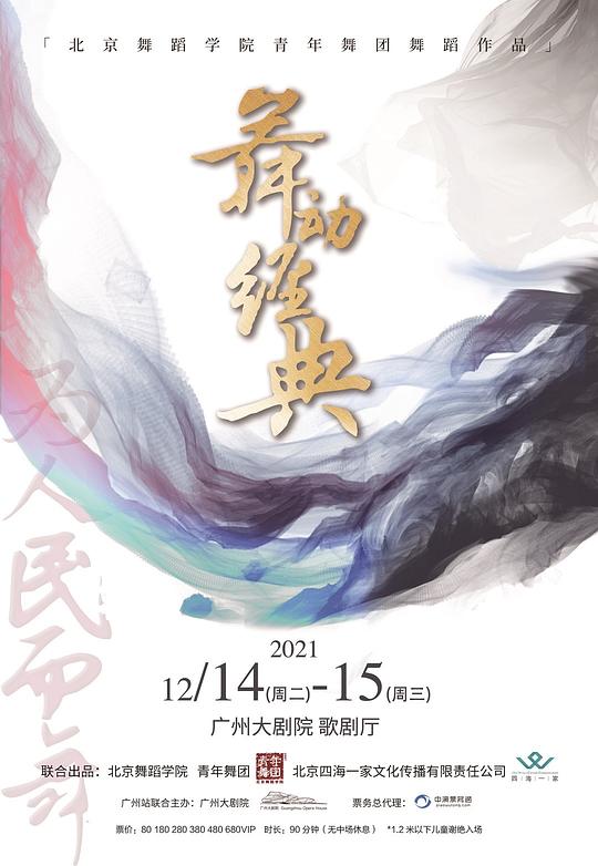 舞动经典