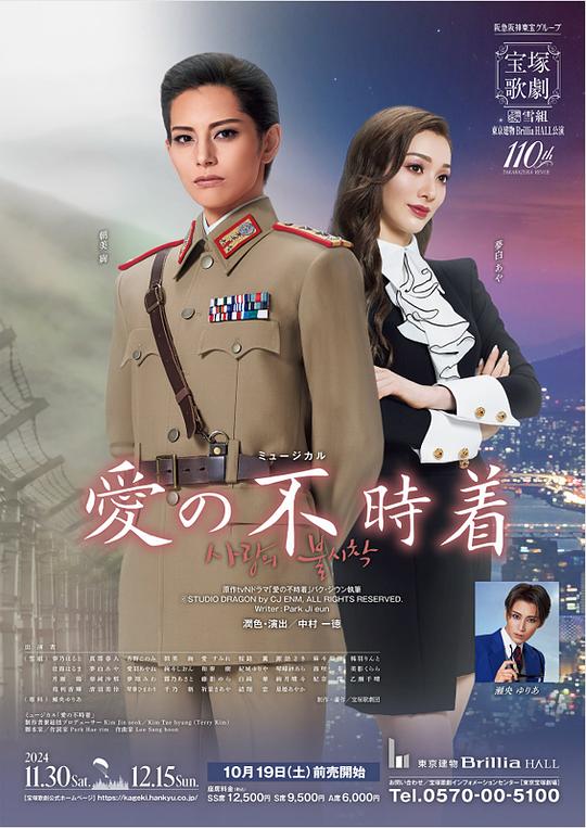 爱的迫降