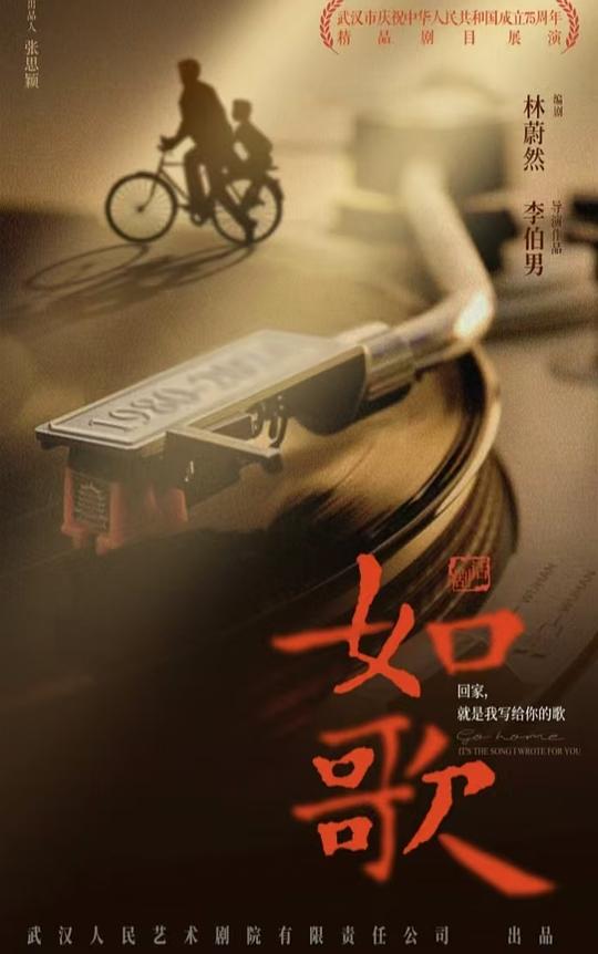 如歌