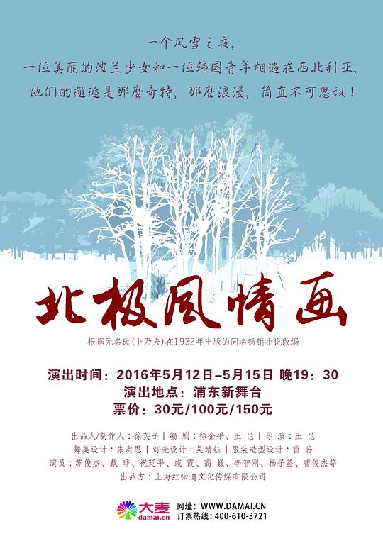 北极风情画