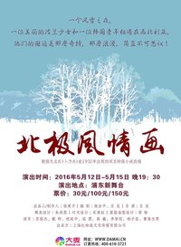 北极风情画