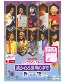 遥远时空中 舞一夜