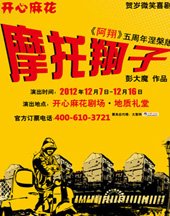 摩托翔子