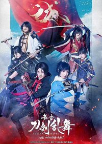 刀剑乱舞 心传