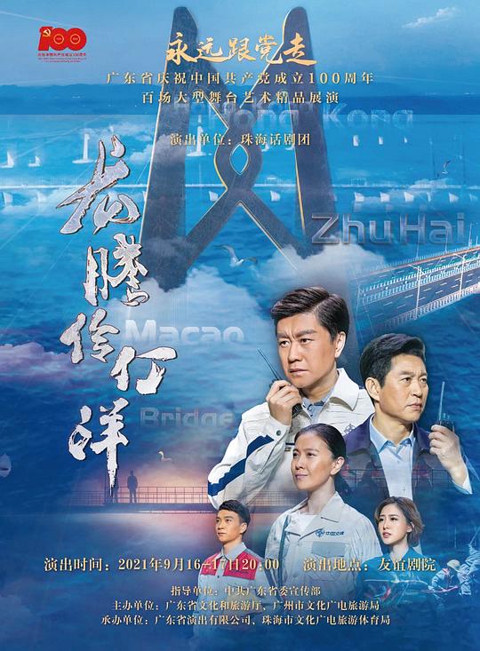 龙腾伶仃洋