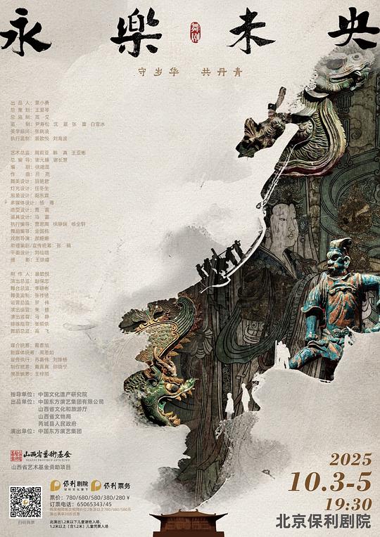 永乐未央
