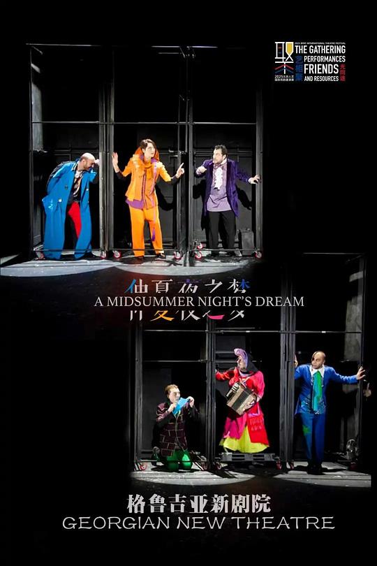 A Midsummer Night's Dream