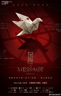 音乐剧风声