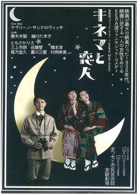 キネマと恋人