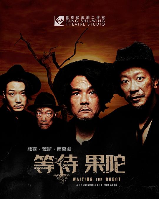 等待果陀