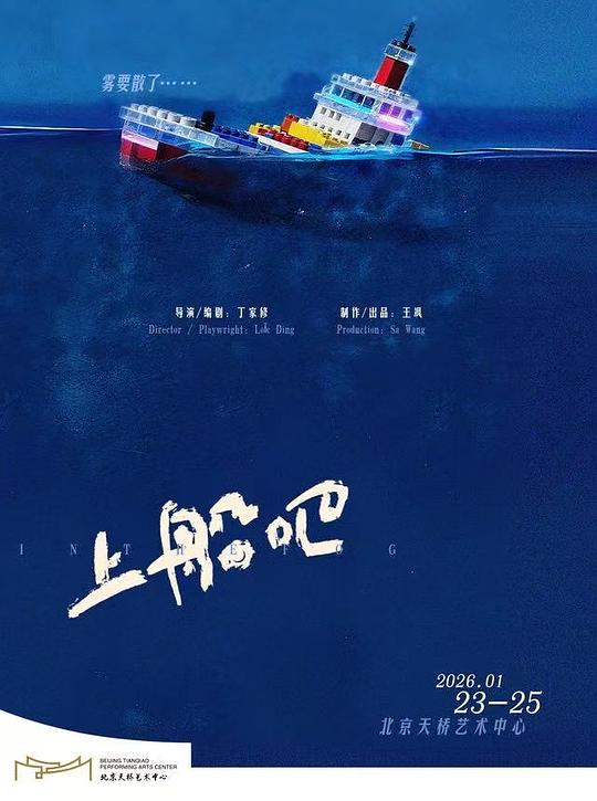 上船吧