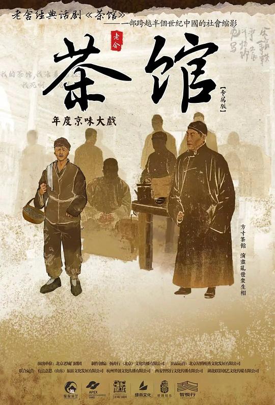 茶馆