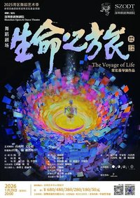 舞蹈剧场《生命之旅》 / The Voyage of Life 