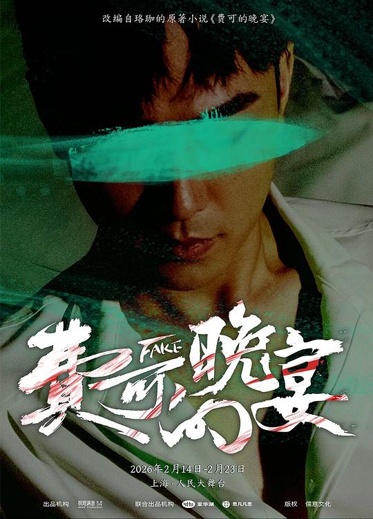 费可的晚宴