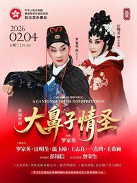 大鼻子情圣