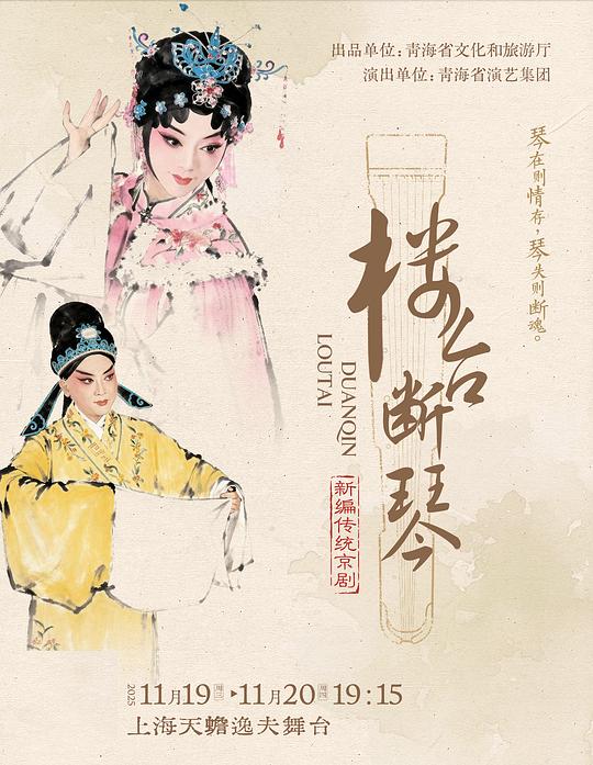 楼台断琴