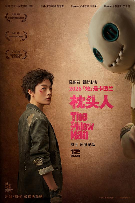 The Pillowman