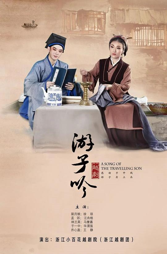 游子吟