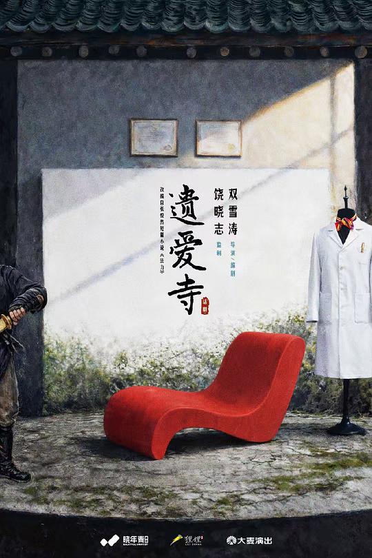 遗爱寺