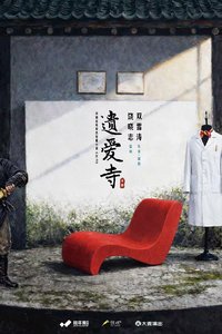 遗爱寺