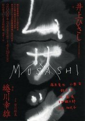Musashi 2010年伦敦·纽约版