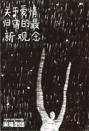 Head without Tail 2011年中东版