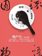圆环物语 版本3