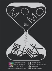 Momo 2019国家大剧院国际戏剧节版