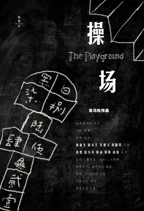 操场 版本1