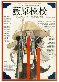 薮原检校 2021年版