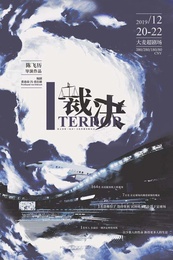 Terror 日本版