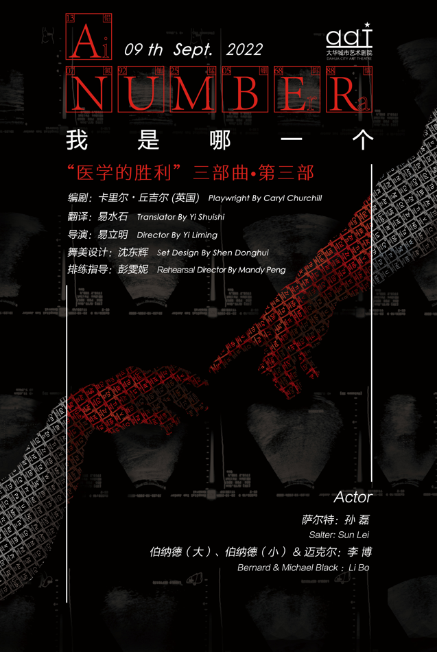 《我是哪一个》 2009 California premiere版