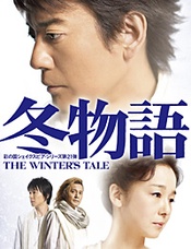 冬物語 版本2