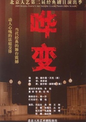 哗变 1988年版