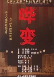 The Caine Mutiny Court-Martial 1988年版