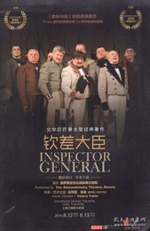 Revizor / The Government Inspector 版本6