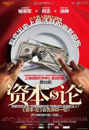 资本·论 2011年版